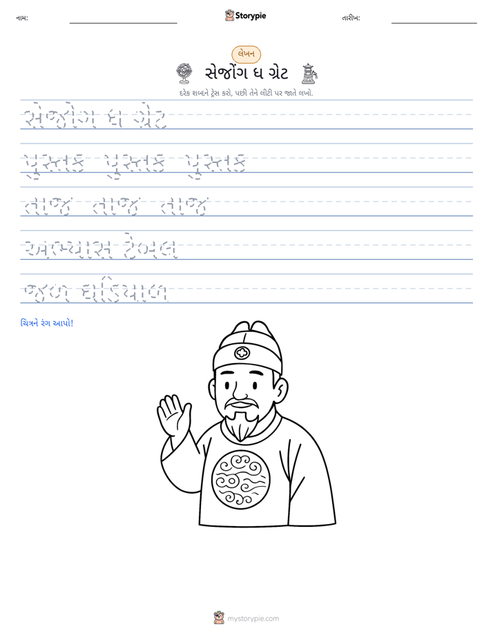 લખાણ પ્રેક્ટિસ