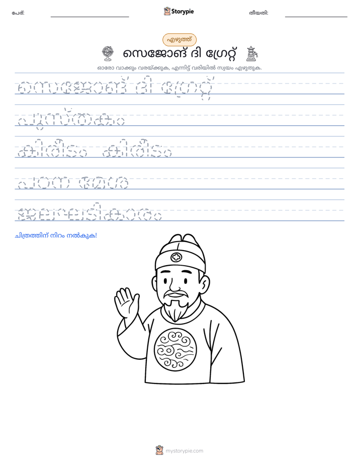 എഴുത്ത് പരിശീലനം