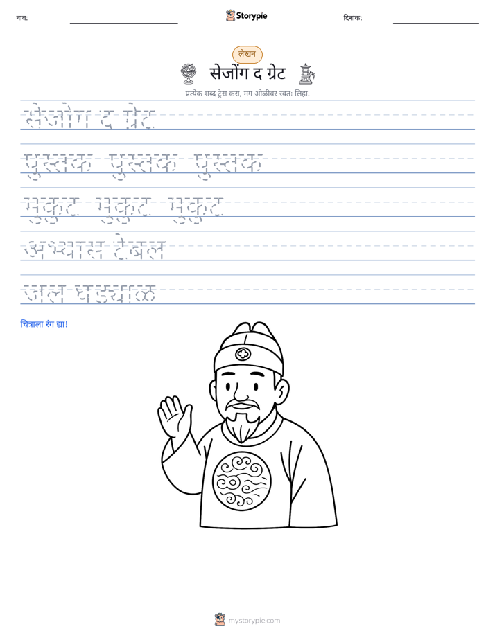 लेखन सराव