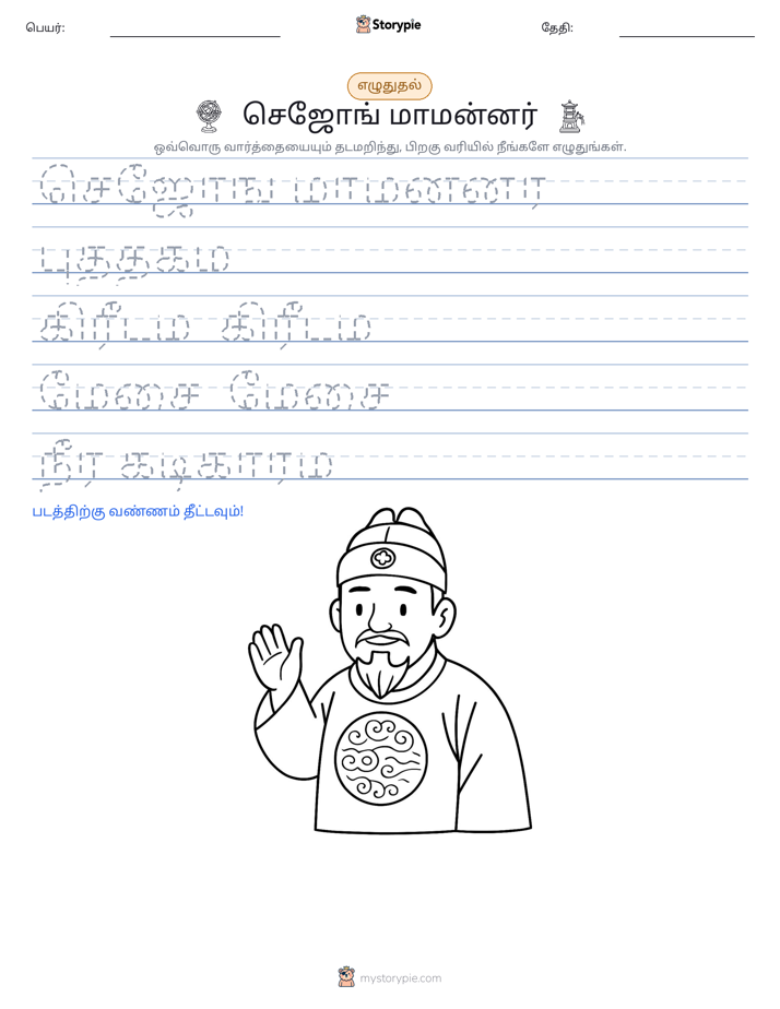 எழுத்து பயிற்சி