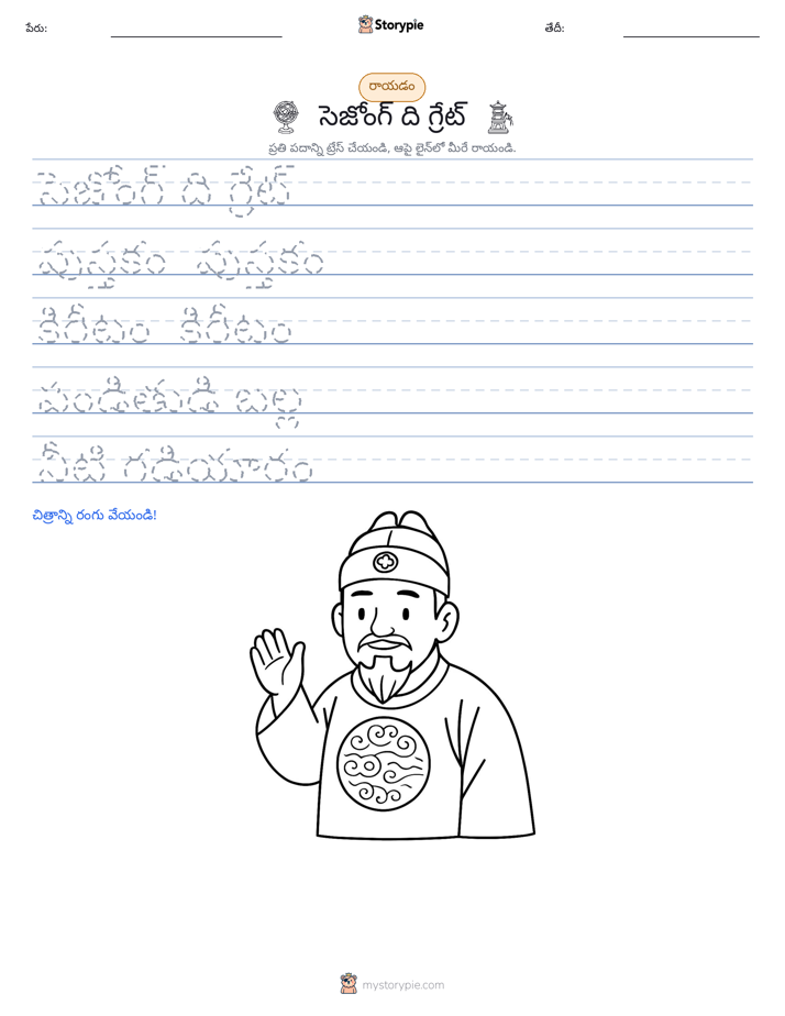 రాయడం సాధన