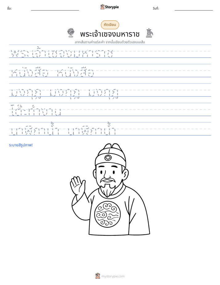 การฝึกเขียน