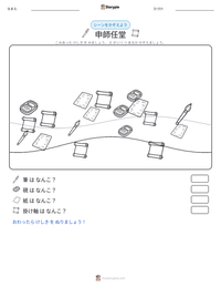 申師任堂 の印刷可能ワークシートプレビュー