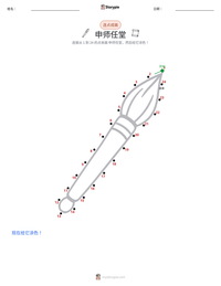 申师任堂 可打印工作表预览