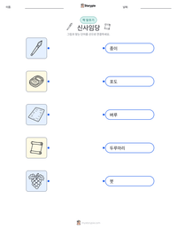 신사임당 인쇄 가능한 워크시트 미리보기