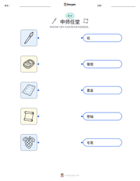 申师任堂 可打印工作表预览