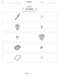 신사임당 인쇄 가능한 워크시트 미리보기