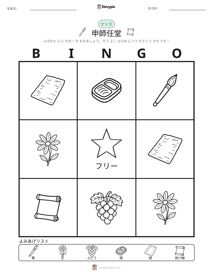 ピクチャービンゴ
