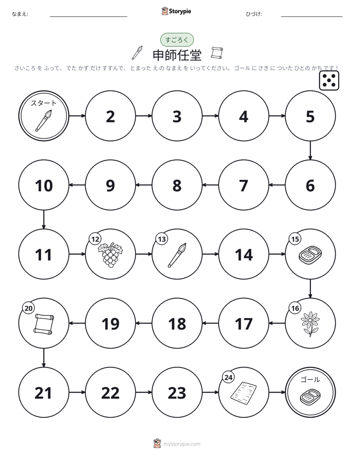 ロール＆ムーブゲーム