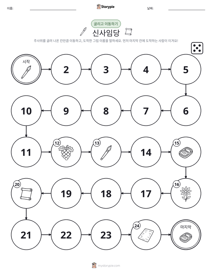 주사위 굴리고 이동하기 게임