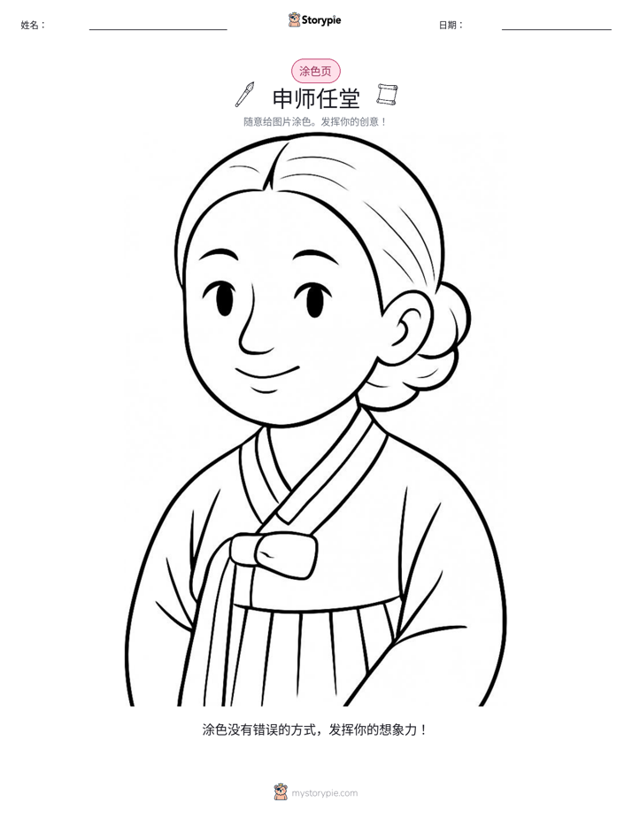 涂色页
