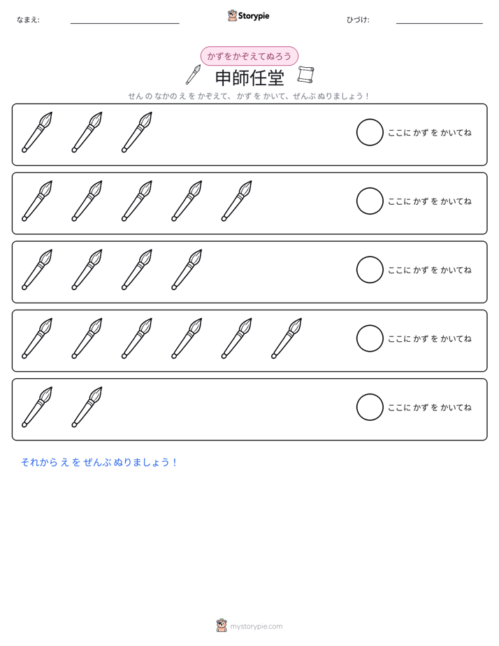 数えて色を塗ろう