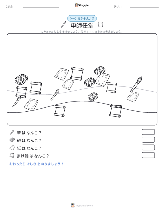 カウントシーン