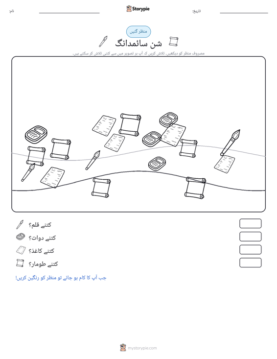 گنتی کا منظر