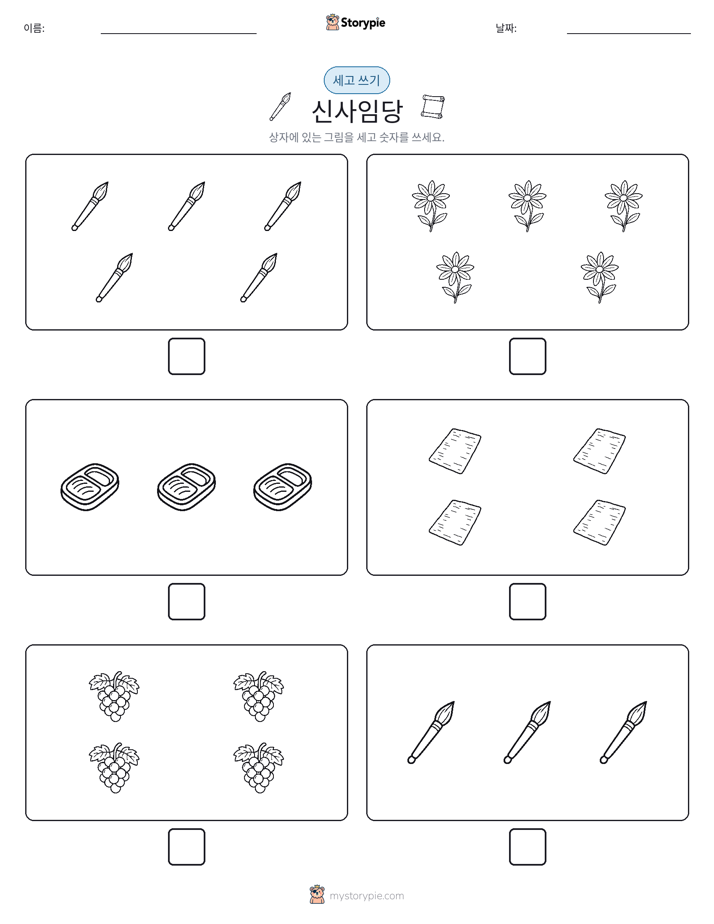 세고 쓰기