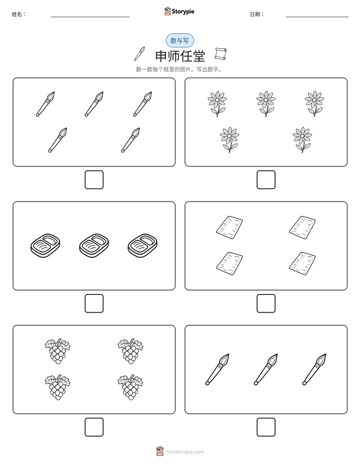 计数与书写