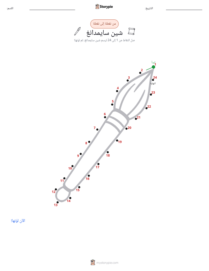 نقطة إلى نقطة