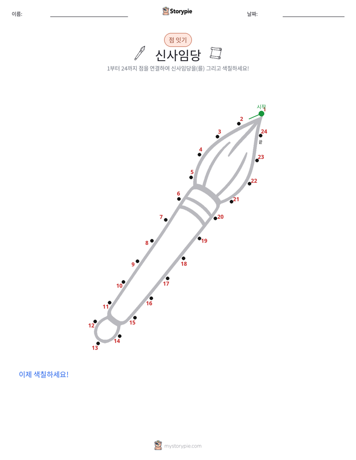 점 연결하기