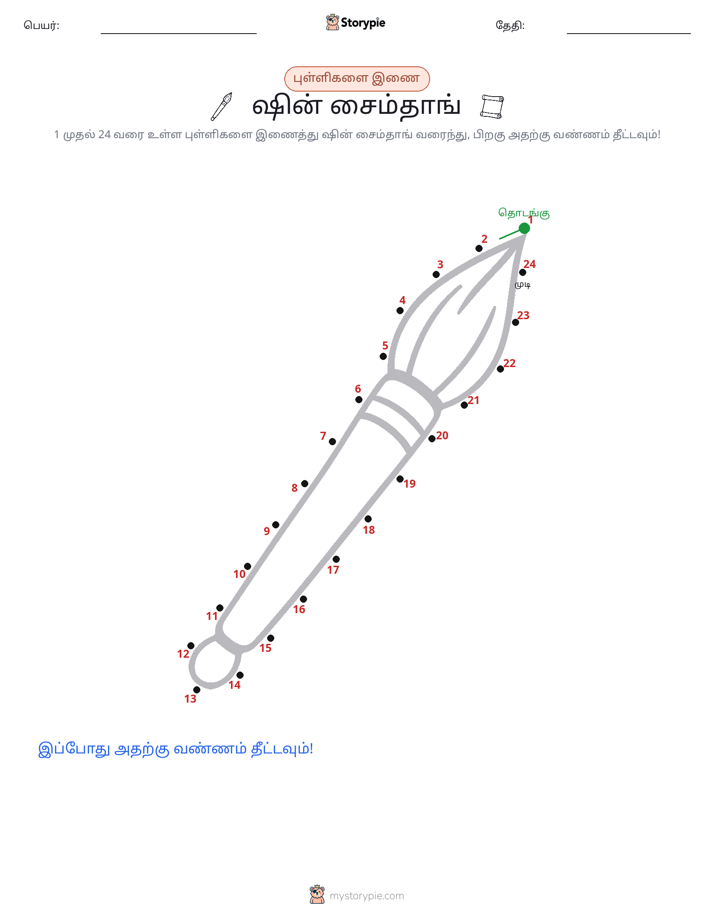 முத்து இணைப்பு
