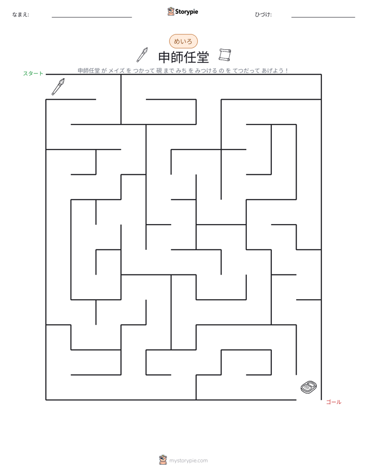 迷路