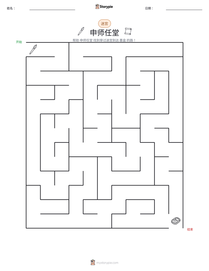 迷宫