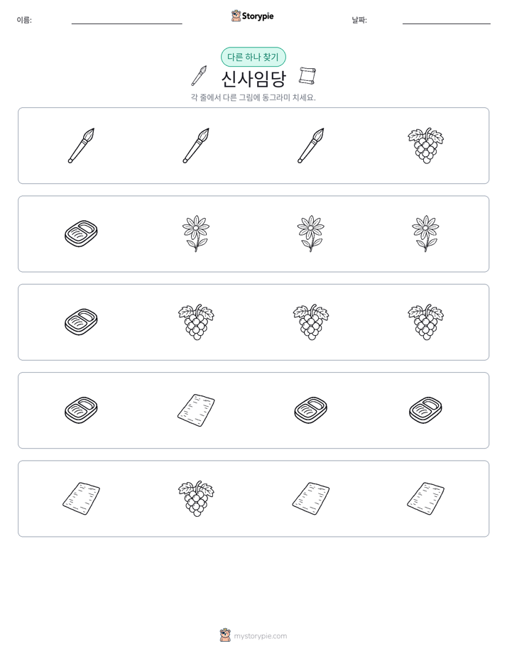 이상한 것 찾기