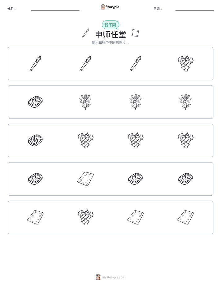 找不同