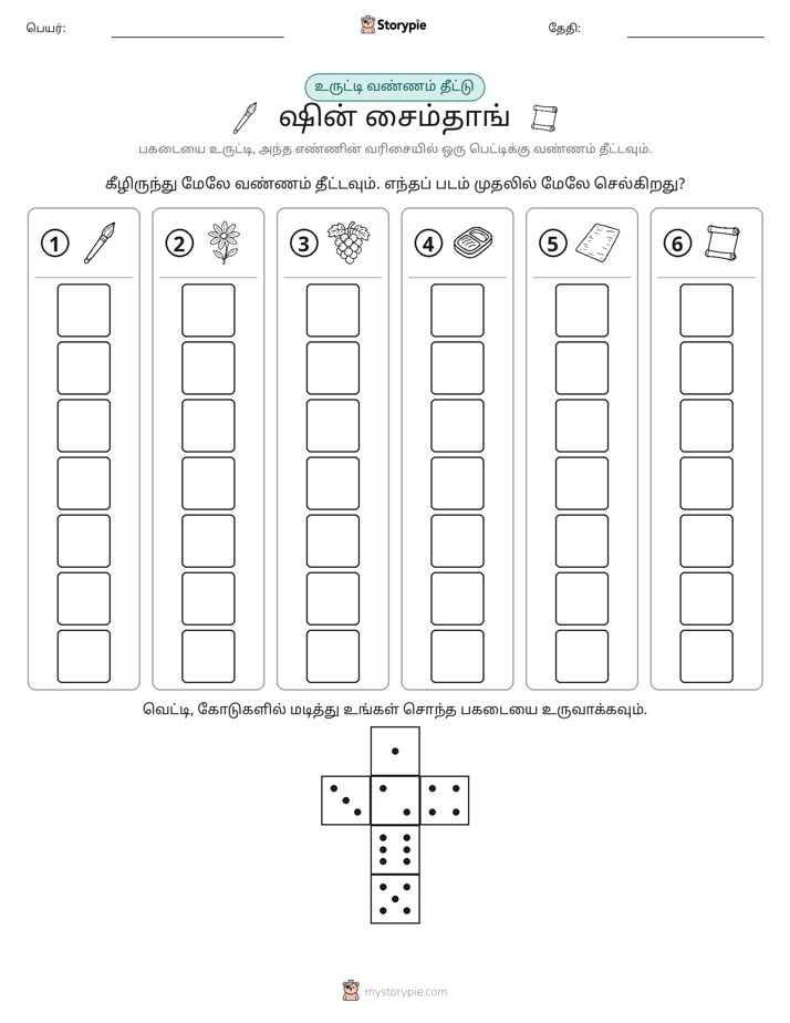 ரோல் & நிறம்