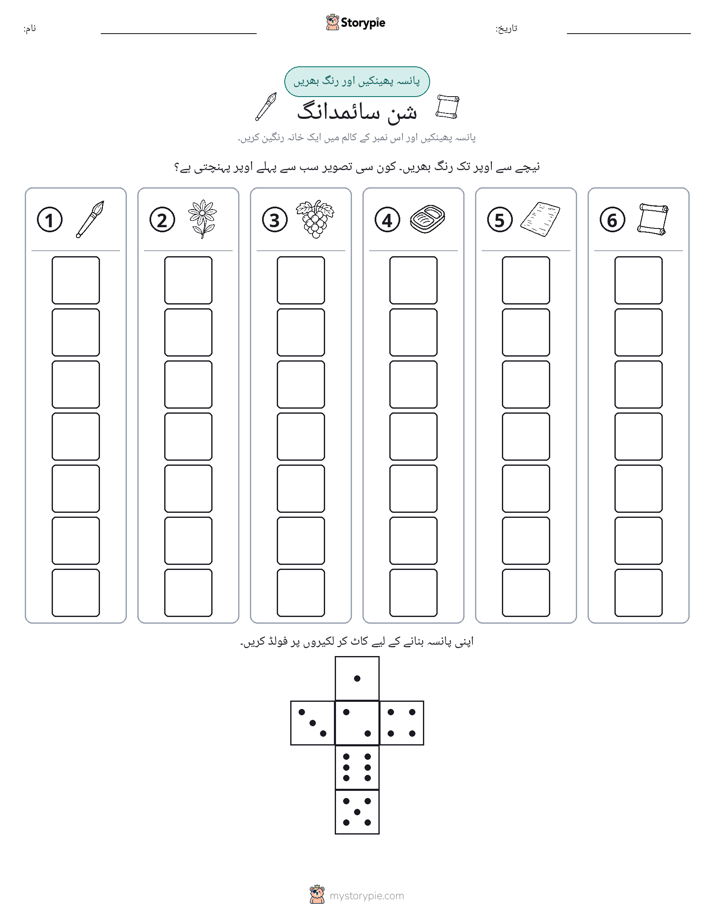 رول اور رنگ