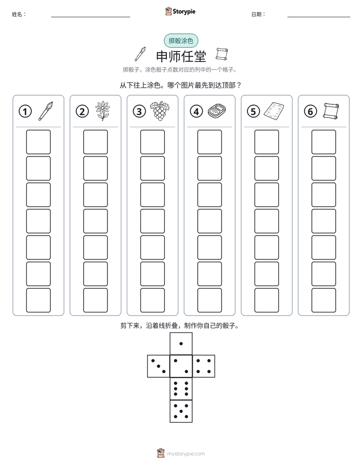 滚动与上色