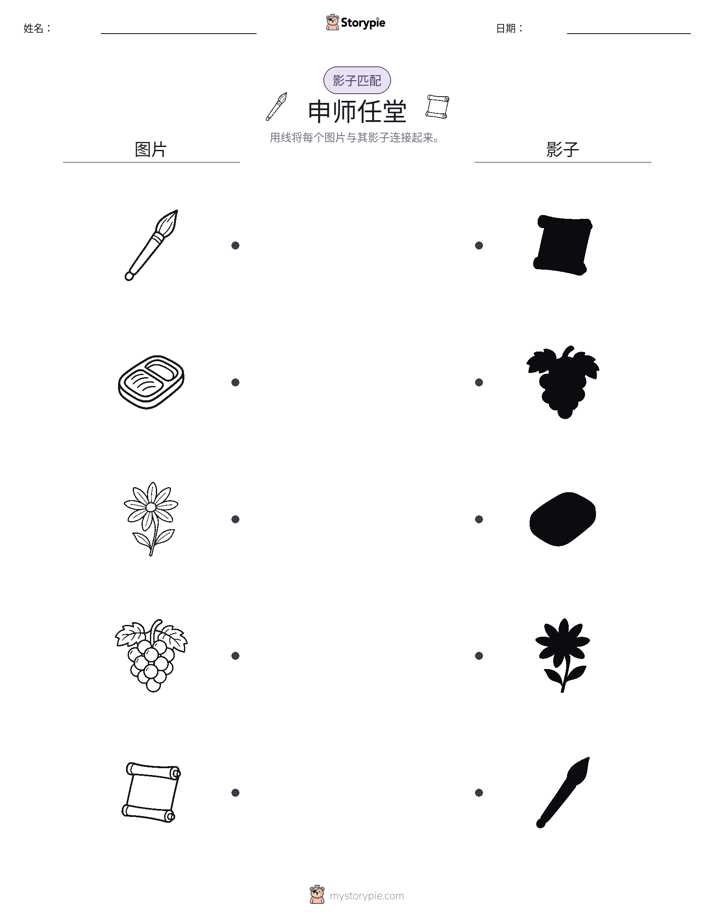 影子匹配