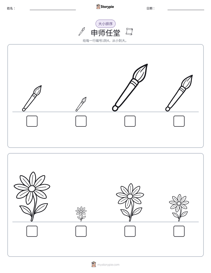 大小排序