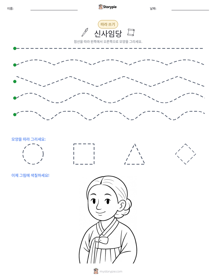 따라 쓰기