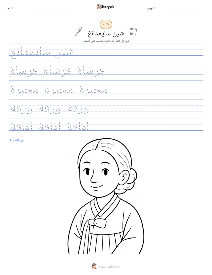 تمرين الكتابة