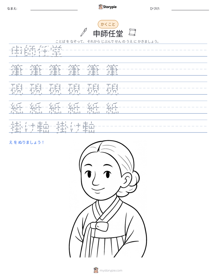 書き取り練習