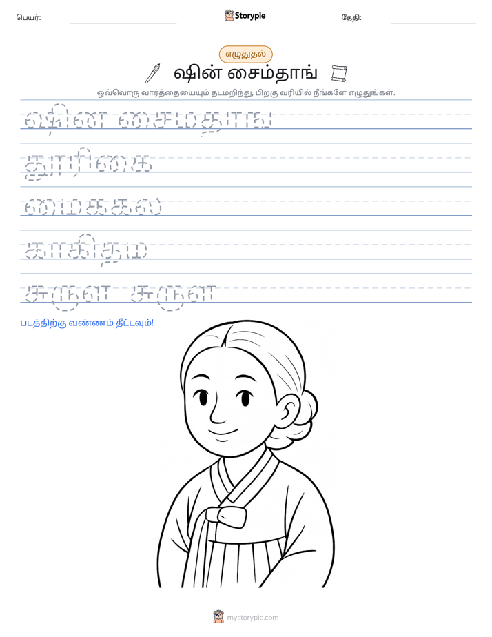 எழுத்து பயிற்சி