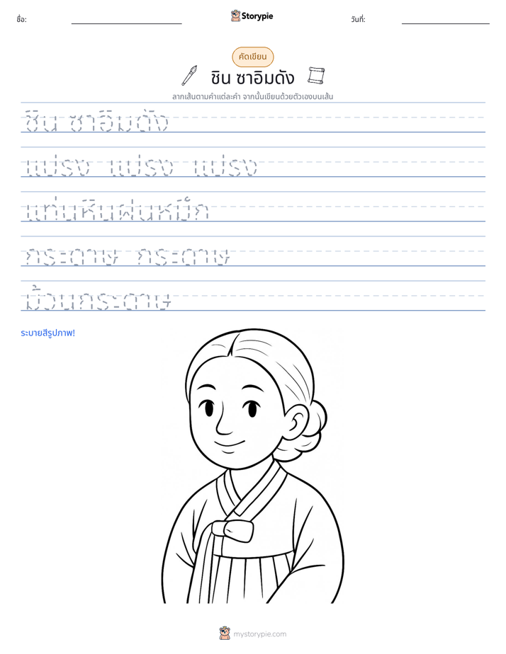 การฝึกเขียน