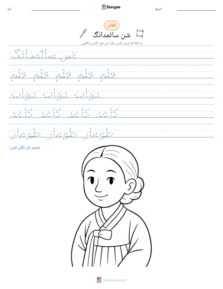 تحریری مشق