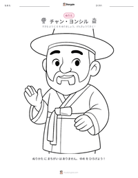 チャン・ヨンシル の印刷可能ワークシートプレビュー