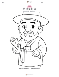 蒋英实 可打印工作表预览