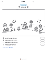장영실 인쇄 가능한 워크시트 미리보기