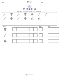 蒋英实 可打印工作表预览