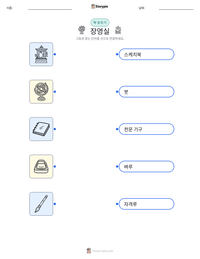 장영실 인쇄 가능한 워크시트 미리보기
