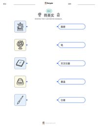 蒋英实 可打印工作表预览