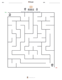 蒋英实 可打印工作表预览