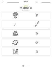 蒋英实 可打印工作表预览