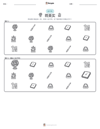 蒋英实 可打印工作表预览