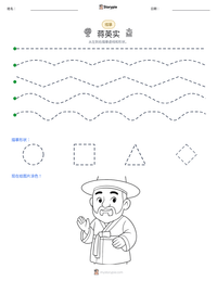 蒋英实 可打印工作表预览