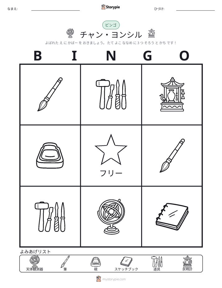 ピクチャービンゴ