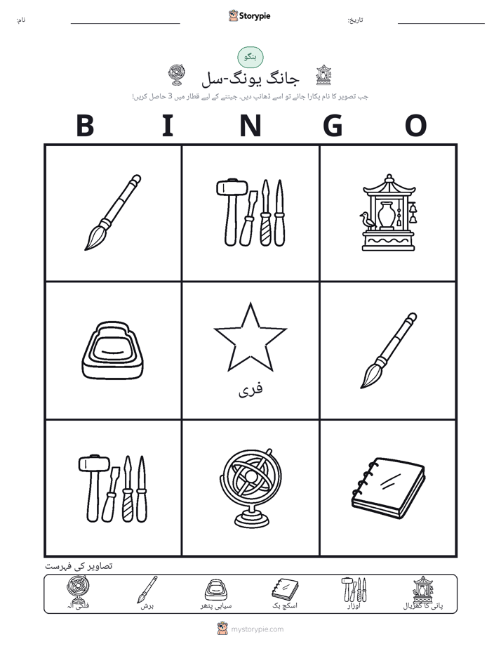 تصویری بنگو